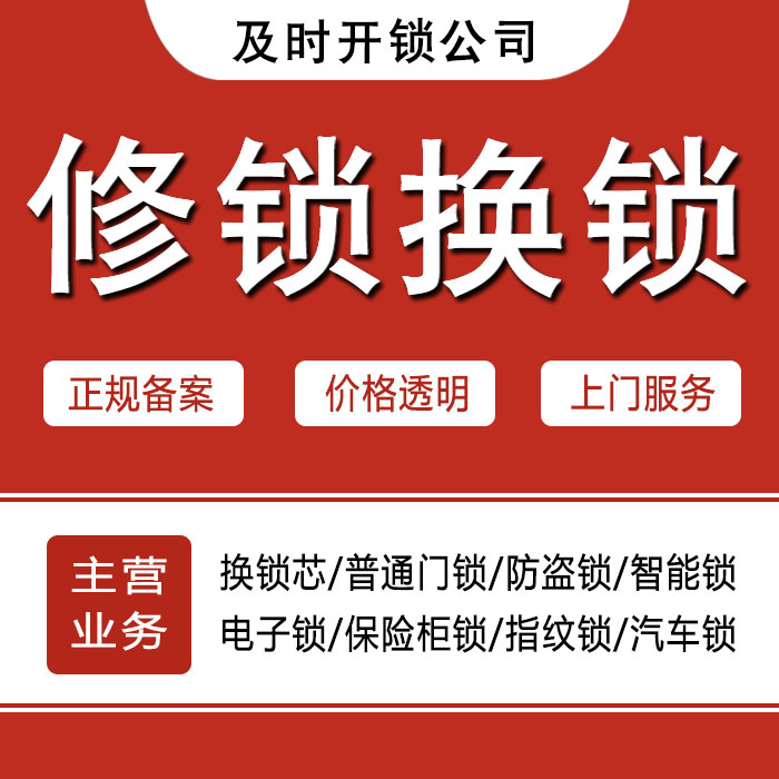 安顺关岭布依族苗族自治县24小时上门 [开锁换锁修锁] 防盗门·保险柜·汽车锁